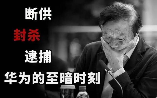 断供突袭！华为手机海外市场一夜“消失”，余承东谈美国制裁时刻