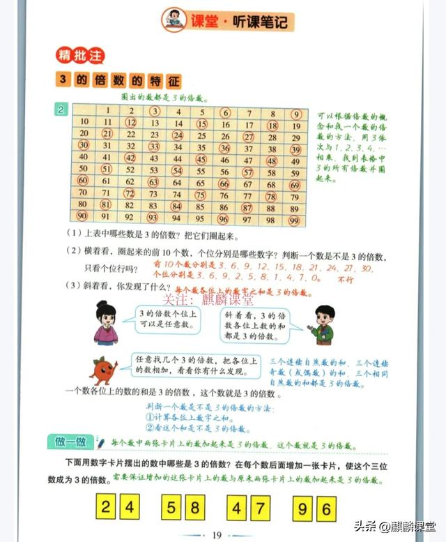 25 春五年级数学下册第二单元《3的倍数的特征》笔记和练习题
