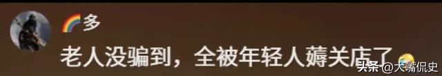 笑不活了 骗子设局坑老人，反被年轻人薅秃！"密码箱骗局"的反转