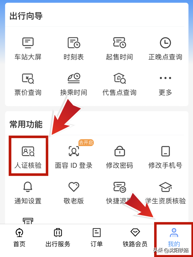 学会候补购票，这个功能让你的旅途更省心！