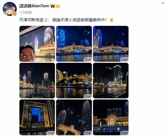 谭咏麟夜游海河！连发36图：“值得游览”！