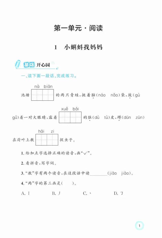 25秋二上语文增强版小学同步测控优化设计来啦