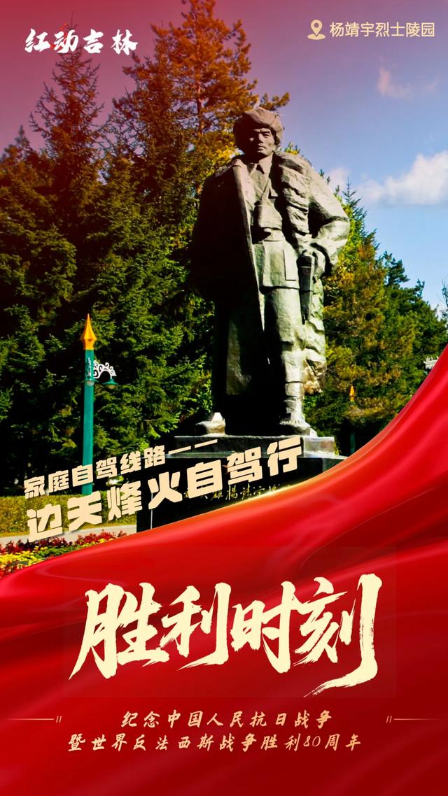 让信仰的种子萌芽！全家一起出发吉林红！