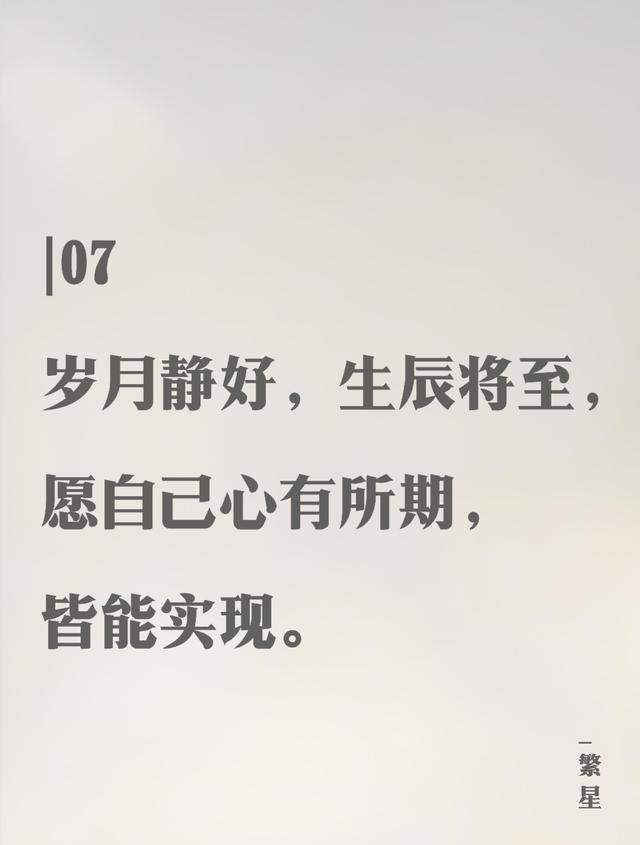 自己生日短句，温馨祝福送给自己