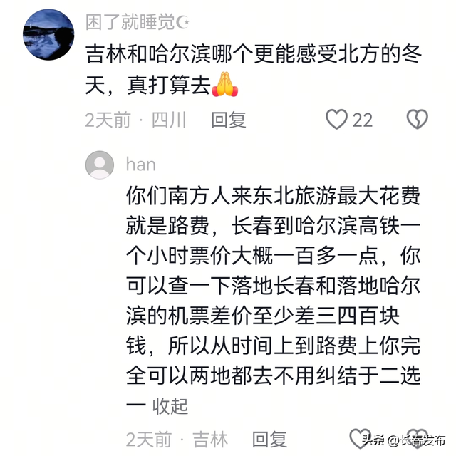 东北一家亲！这个冬天，东北喊你组团来赏冰玩雪