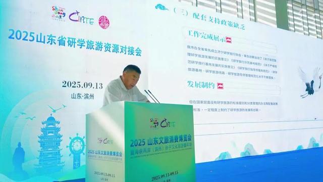 2025山东省研学旅游资源对接会在滨州举办