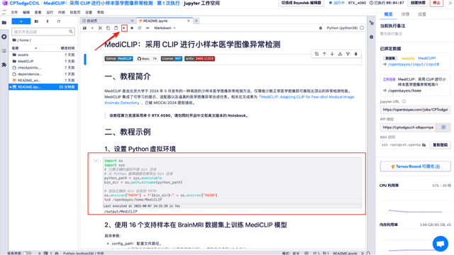 在线教程丨仅需极少数据，MediCLIP 在异常检测与定位任务刷新 SOTA