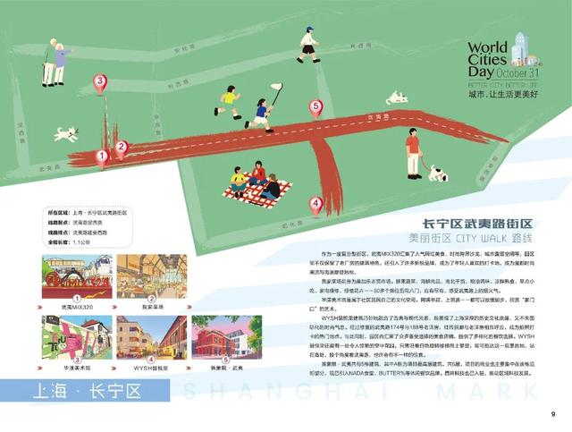 一道去轧马路伐？已为你定制16条Citywalk路线，来徐汇这样走→