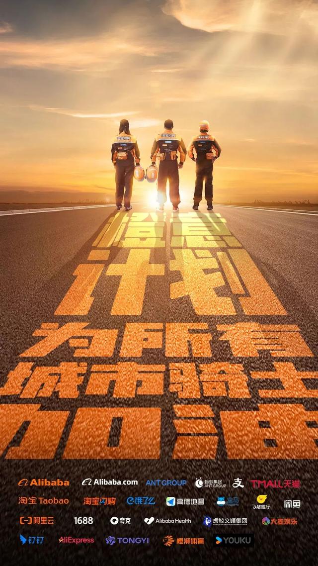 突发，阿里给美团、京东骑手发福利