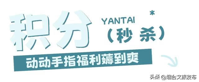 周末好去处丨人少免费！烟台小众公园美疯了