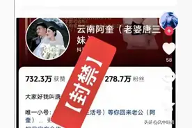 百万人气！阿奎妻子首播被封禁，6000人举报背后隐藏着什么秘密？图片