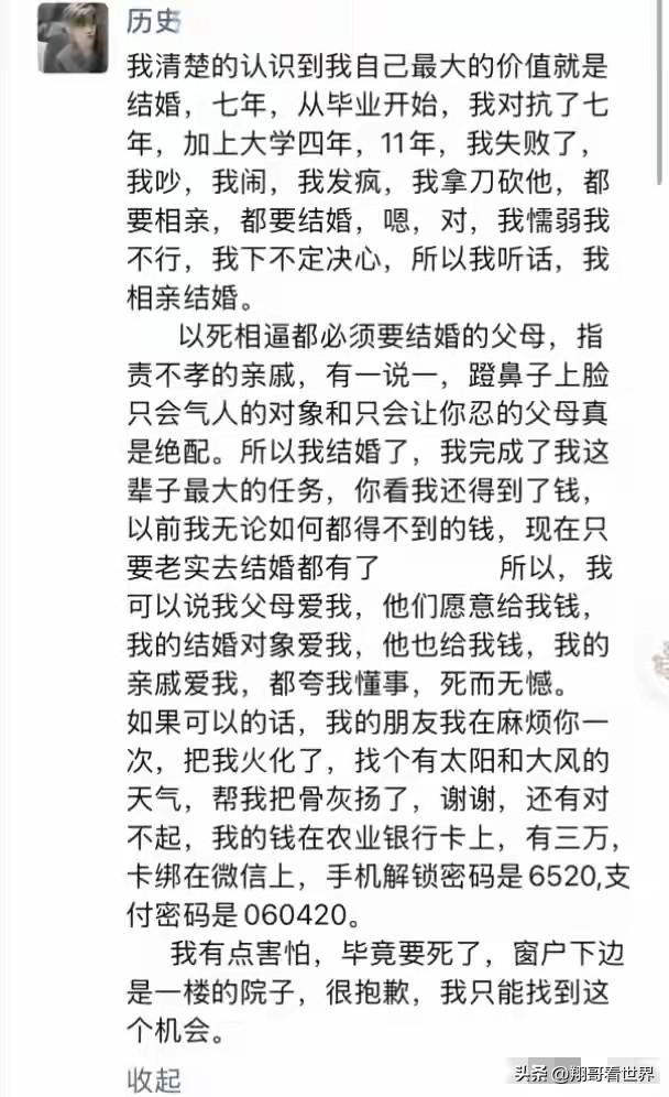 女子结婚当天坠亡后续：很漂亮	，村干部回应有抑郁症，两家很悲伤