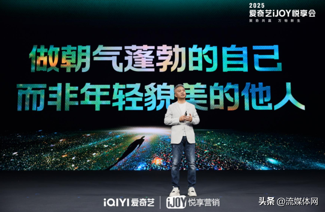 2025爱奇艺秋季悦享会干货：线上线下与情绪价值