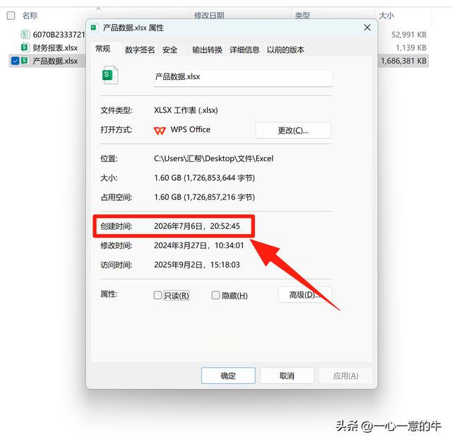 如何修改Excel创建时间？4款实用工具，轻松应对办公场景需求