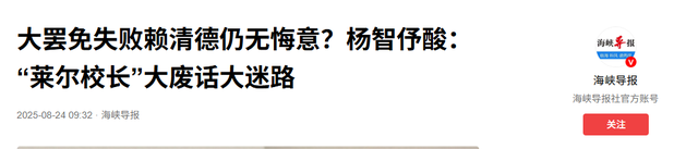 投票结果0:32！民进党惨败，赖清德或辞职，大陆在台海有大动作