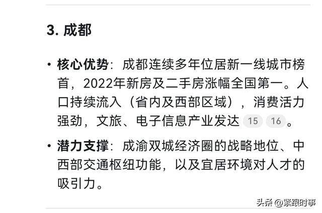 DeepSeek预测：未来房子最保值的五个城市，看看你家乡上榜没。