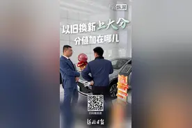 新闻纵深丨以旧换新“上大分”，分值加在哪儿图片