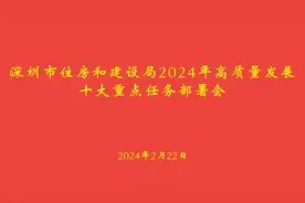 明确政府主导旧改，深圳2024年将拆除城中村用地1650亩！图片