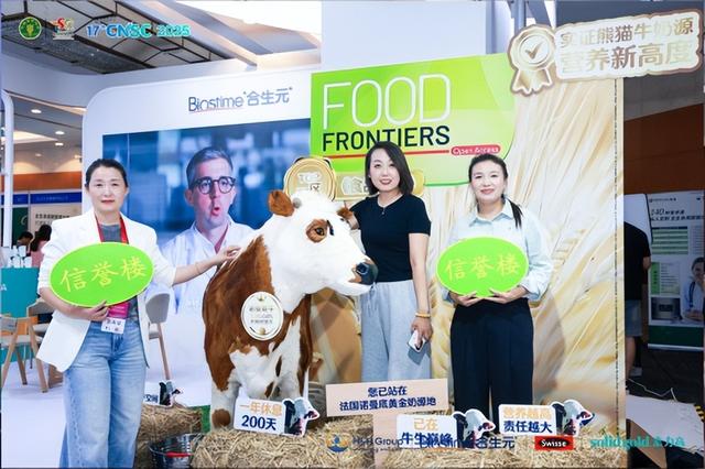 第十七届全国营养科学大会召开，健合集团贡献企业力量促全民健康
