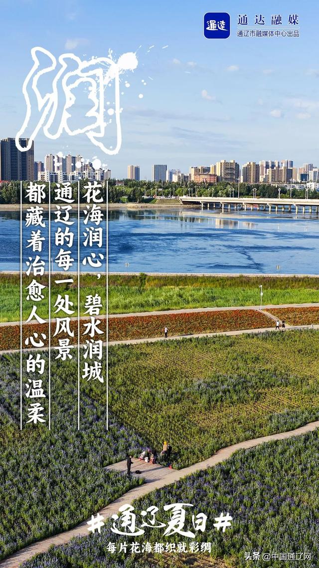 🤳通辽的夏日藏着多重浪漫