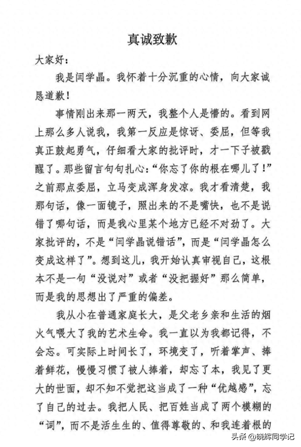闫学晶道歉不到24小时，担心的一幕还是发生了	，舆论反扑更加猛烈