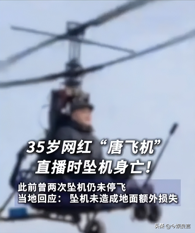 后续！网红开飞机直播坠机身亡，飞机花了35万，烧的只剩一条腿了