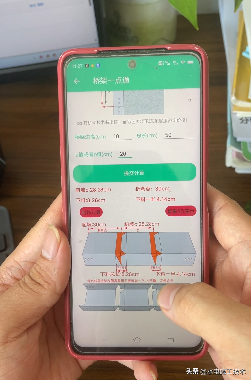 桥架弯头制作30度45度公式，懂公式就会做桥架了吗？