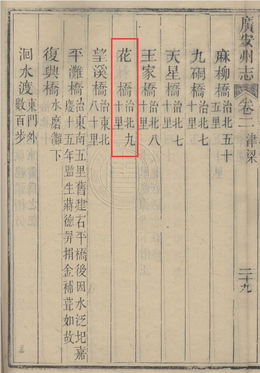川东花桥镇：广安北大门，三市交界点