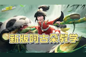 唯一售价68888的英雄！4年老坦克重做成射手！S36唯一超标打野！图片