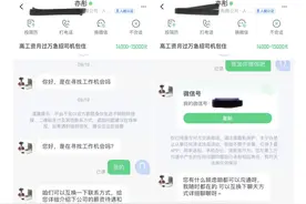 高薪招聘“套路”网约车司机，如何从源头规避风险？图片