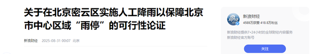 9月3日北京有雨！影响大阅兵怎么办？没事，咱们有“天气外挂”
