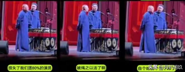 墙倒众人推！郭德纲被官方约谈仅3天，令人担心的事还是发生了