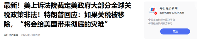 投票结果7:4！美国法院正式裁定，特朗普无权对中国加征关税