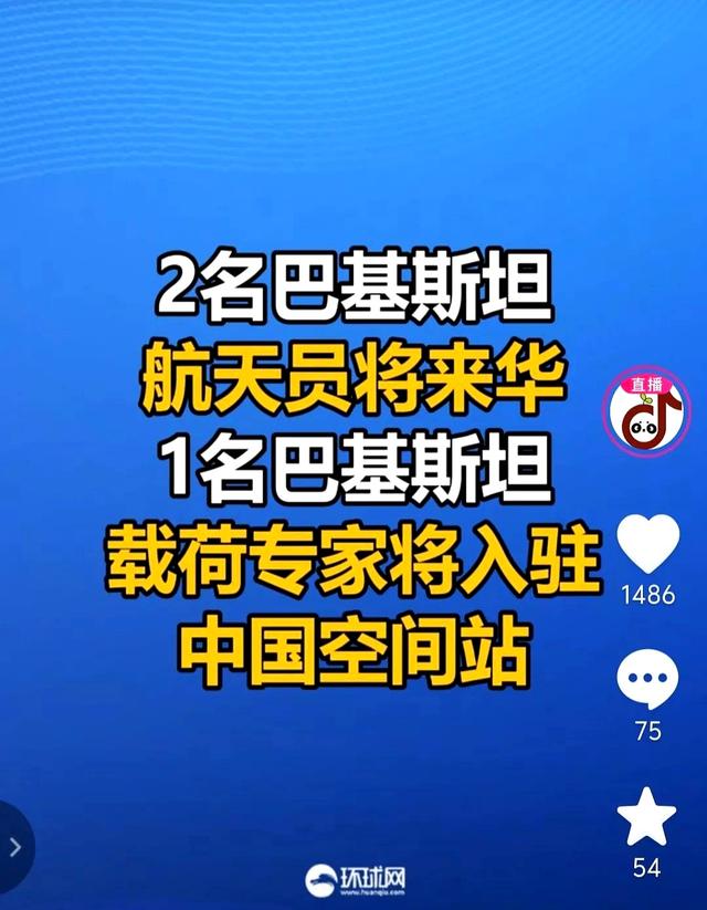 登月在即，中国公布天宫空间站乘员名单：巴铁入围，俄罗斯落选