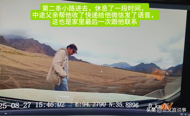 男子自驾青海失联后续：行车记录曝光，警方介入，四疑点细思极恐