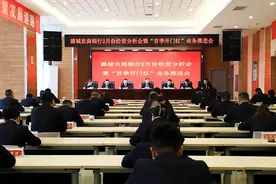 潞城农商银行召开2025年“首季开门红”业务推进会图片