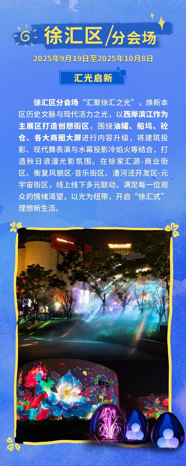 点亮上海！2025第二届上海国际光影节16区活动清单汇总来了~