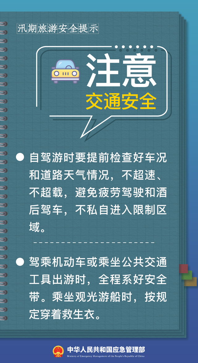 防汛关键期 请收好这份安全出游提示