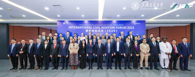 联通世界，智慧发展，2025年国际民航论坛在交大安泰举办