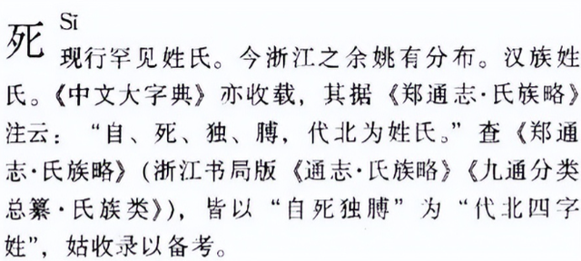 中国有个姓氏，非常罕见，全国只有17人，全都生活在一个小县城