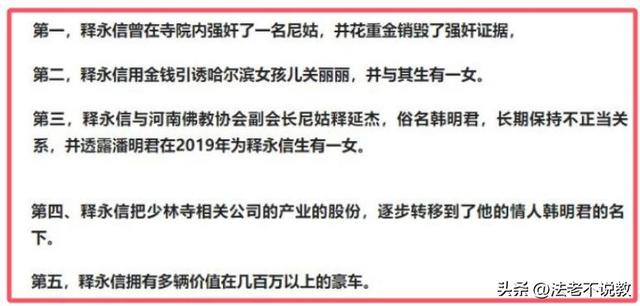 央媒出手！挪用寺院公款，还有私生子的释永信，可能再翻不了身了
