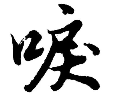 华亭鹤唳的“唳”怎么读?什么意思?成语华亭鹤唳的意思是什么？