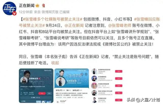 多次触碰网络红线，蓝战非和张雪峰账号被封，他们真的一点都不冤