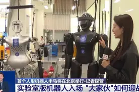 全球首个，即将开跑！机器人选手准备得如何？先睹为快→图片
