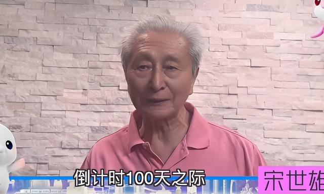 86岁宋世雄现状：定居北京老到认不出，托举儿女成才却都不在身边