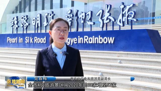 张掖:加力打造国际知名旅游目的地