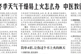 简单4招，中医教你正确解决秋冬易上火图片