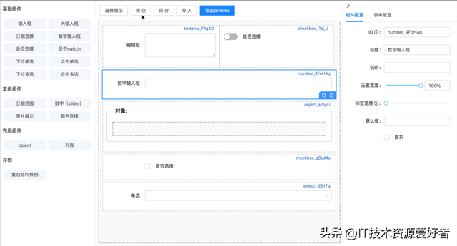 【推荐】一款由阿里巴巴开源、功能强大、易用的企业级中后台应用