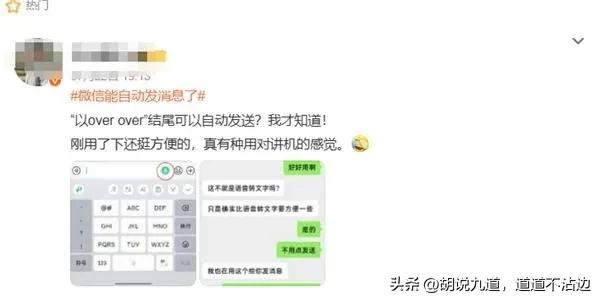 微信新出个对讲机功能，居然能玩出花来 ，网友整得停不不下来！