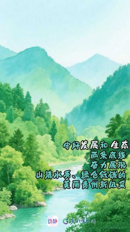 我AI贵州这一抹绿